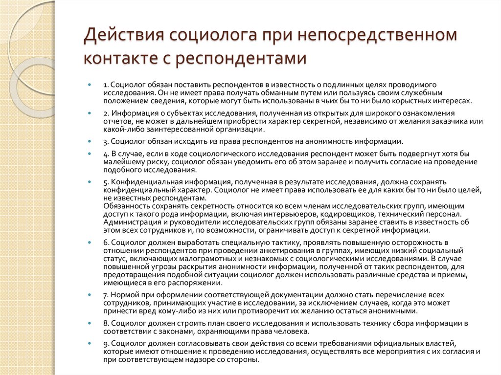 В ходе социологического. Социолог должностная инструкция. Обязанности социолога. Должности социологов. Респондент это в социологии.