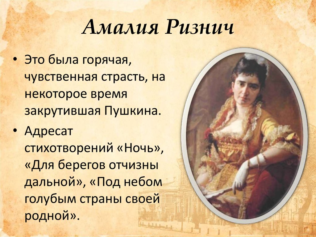 Стихи пушкина ризнич