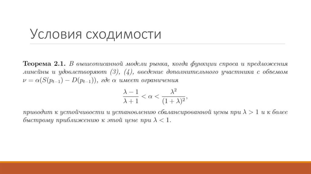 Условия сходимости