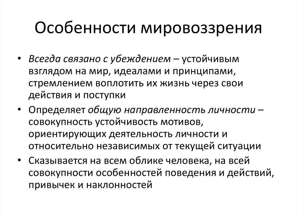 Мировоззрение, его виды и формы. Виды знаний. Понятие истины, ее критерии -  презентация онлайн