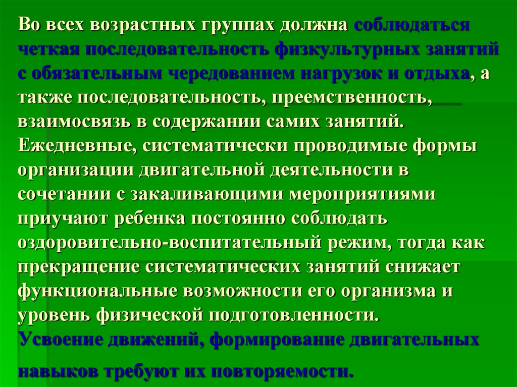 Четкая последовательность действий выполнение которого дает. Принцип последовательности в физической культуре. Последовательность физкультурного занятия. Принципы физического воспитания. Принцип системного чередования нагрузок и отдыха.