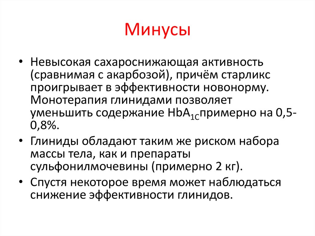 Минусы