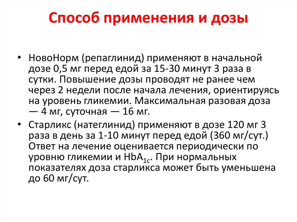 Способ применения и дозы
