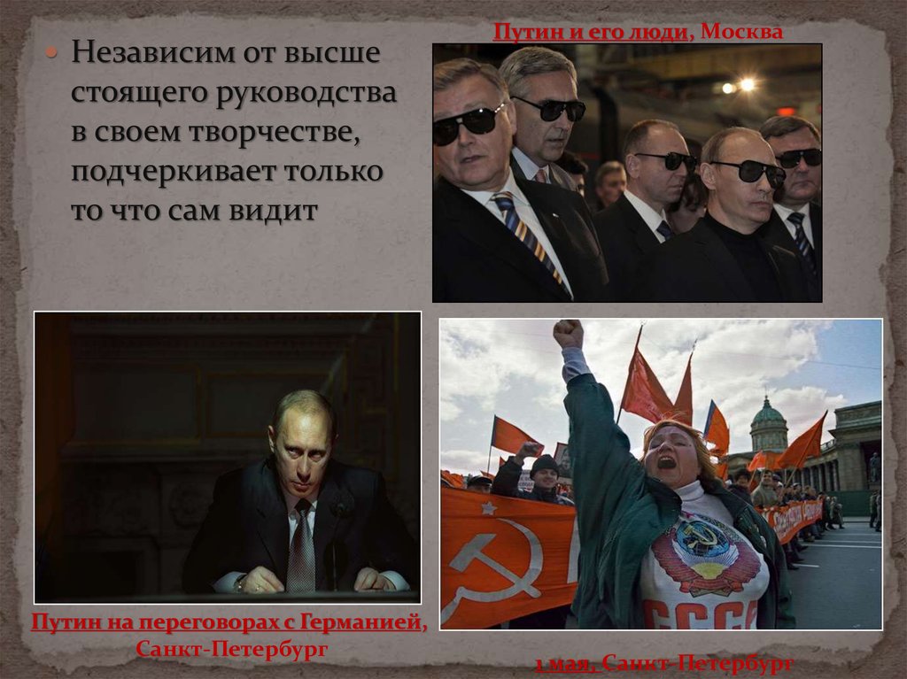 Путин Фото Максимишин