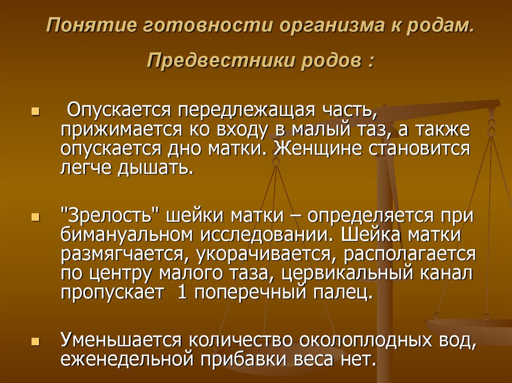 Роды термины