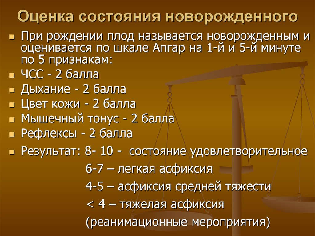 Оценка новорожденного. Оценка состояния новорожденного. Оценка состояния новорожденного сразу после рождения. Оценивание состояния новорожденных. Оценка состояния новорожденного при рождении.