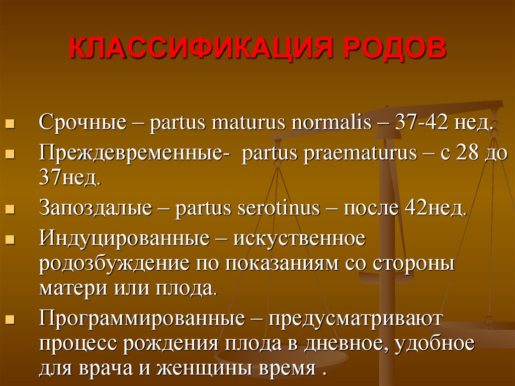 Роды бывают. Роды классификация. Срочные роды. Роды срочные преждевременные. Классификация срочных родов.