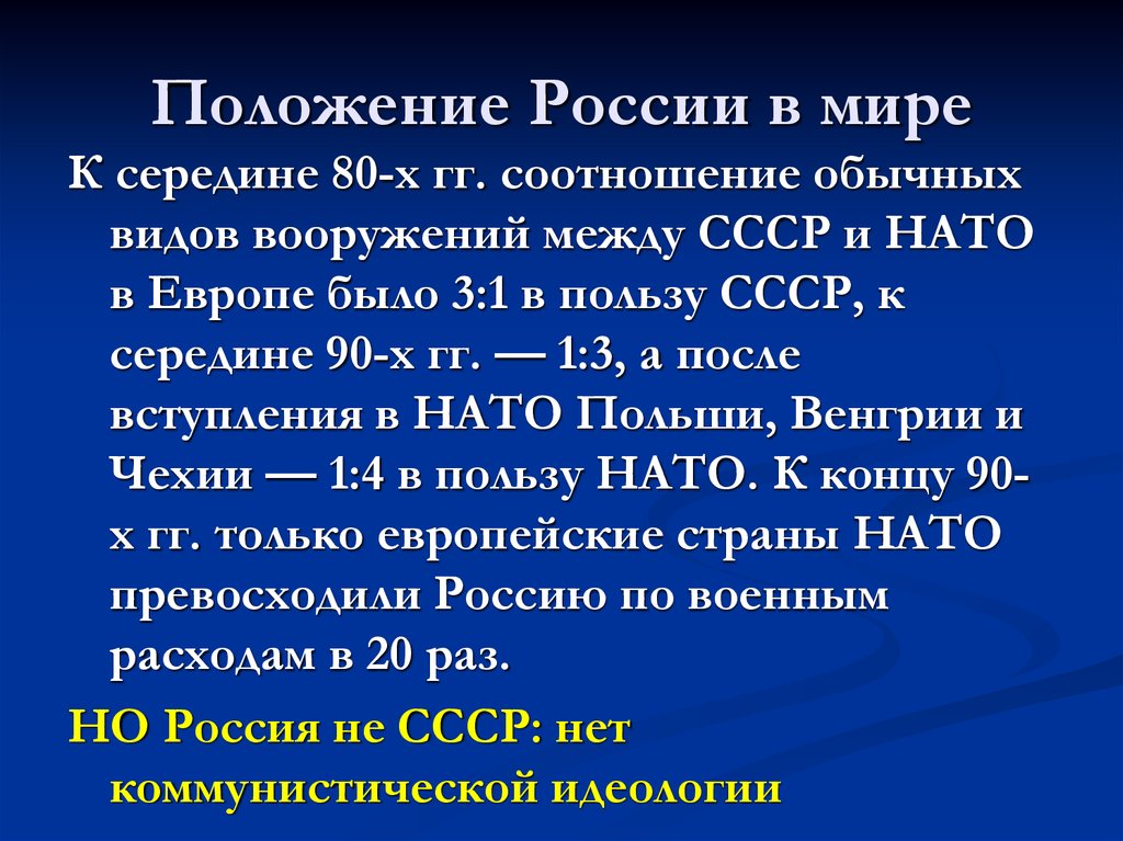 Геополитическое положение россии презентация 11 класс география