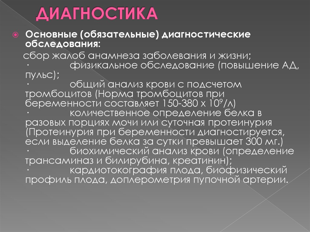 Основные диагностические. Диагностическое обследование это. Диагностические обследовани. Анамнез заболевание в норме. Физикальное обследование и клиническая диагностика это.