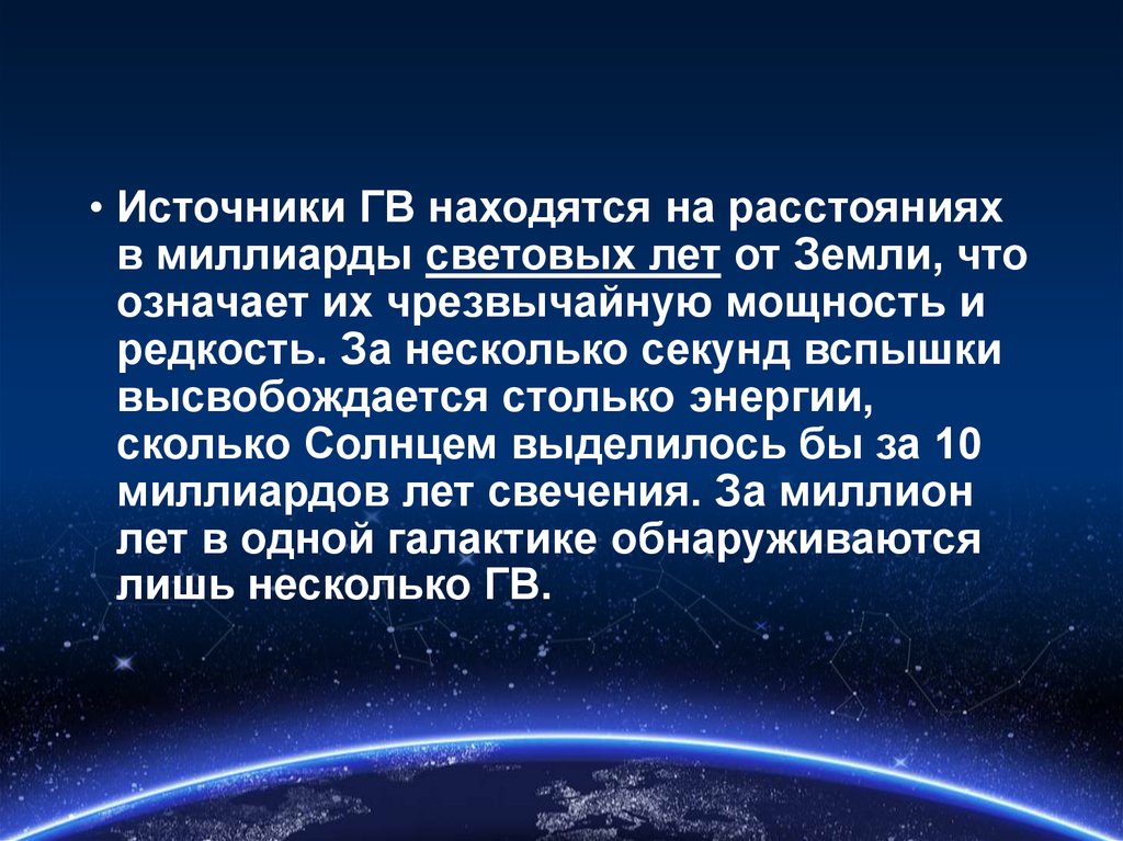 Световой год. Миллиард световых лет. Триллионы световых лет. Миллион световых лет от земли. 10 Световых лет.