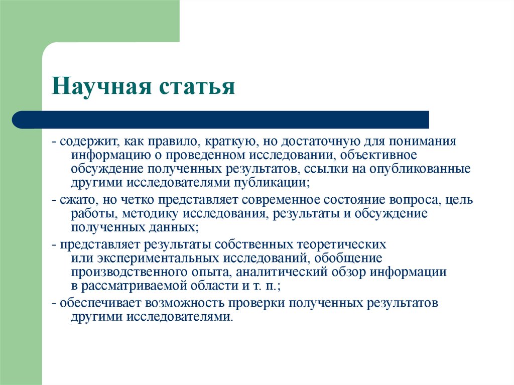 Любая статья. Научная статья. Краткая научная статья. Научная статья кратко. Публикация научных статей.