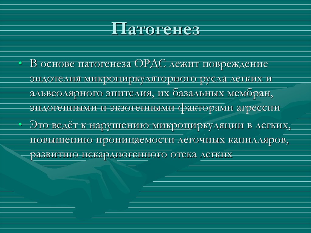 Патогенез
