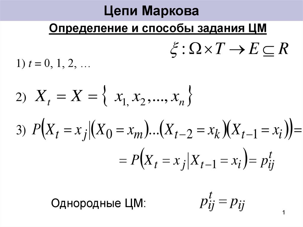 Цепи маркова презентация