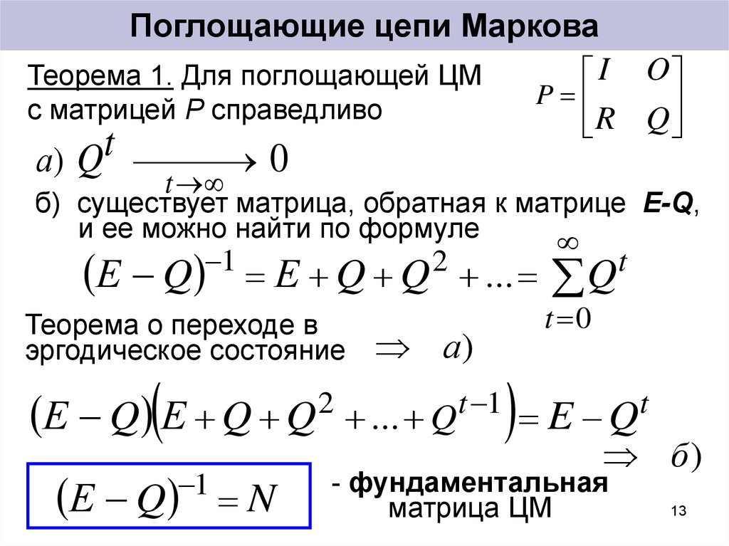 Цепи маркова презентация