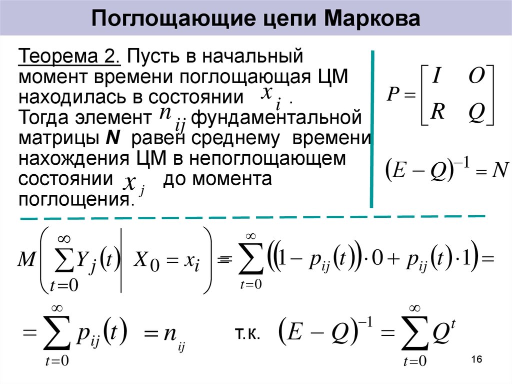 Цепи маркова презентация