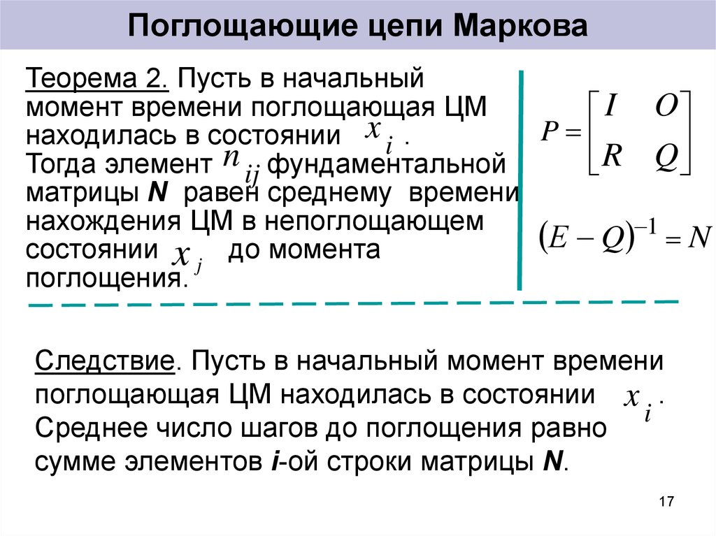 Цепи маркова презентация