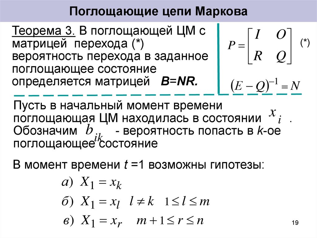 Цепи маркова презентация