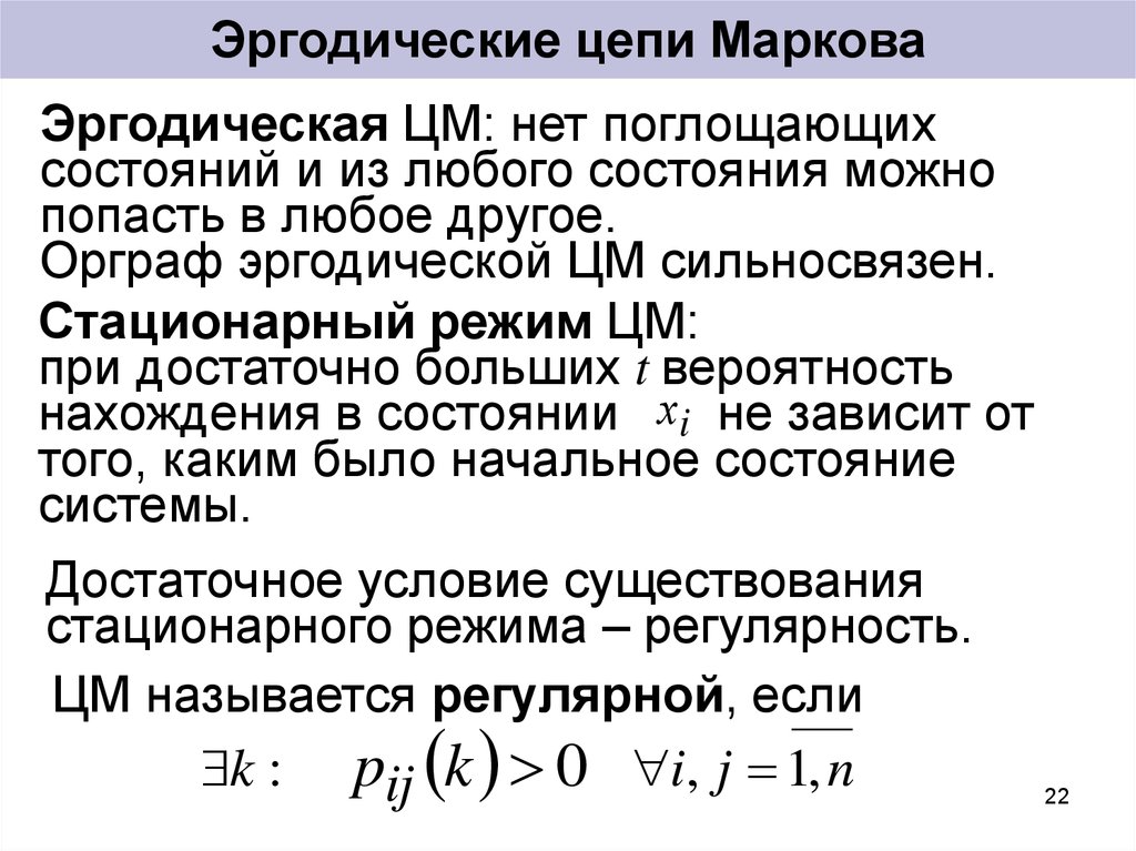 Цепи маркова презентация