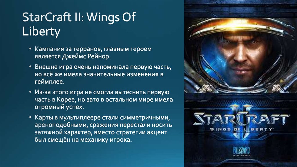StarCraft II: Wings Of Liberty