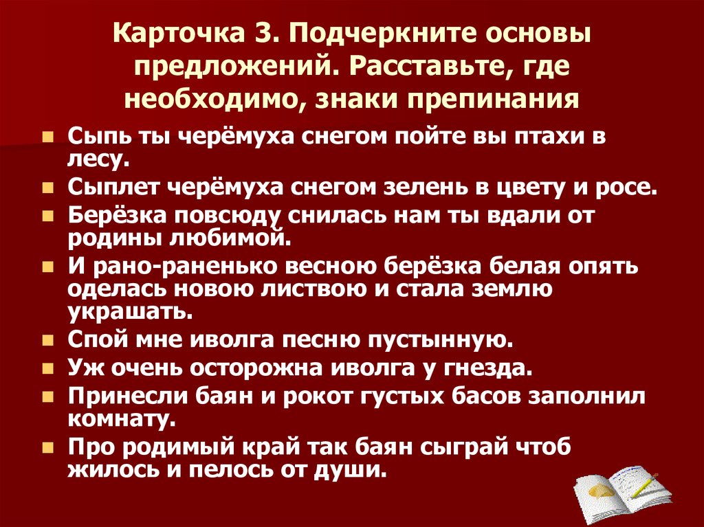 Расставьте где. Сыпь ты черёмуха снегом пойте вы птахи в лесу знаки препинания. Сыпь ты черёмуха снегом знаки препинания. Сыпь ты черёмуха снегом пойте вы птахи в лесу Есенин. Сыпь ты черёмуха снегом пойте вы птахи в лесу расставить знаки.