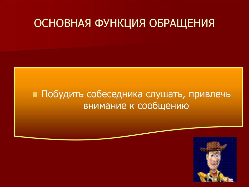 Обращения урок в 8 классе презентация