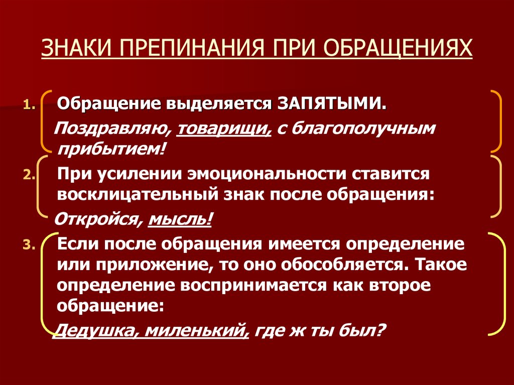 Знаки препинания при обращении презентация 8 класс