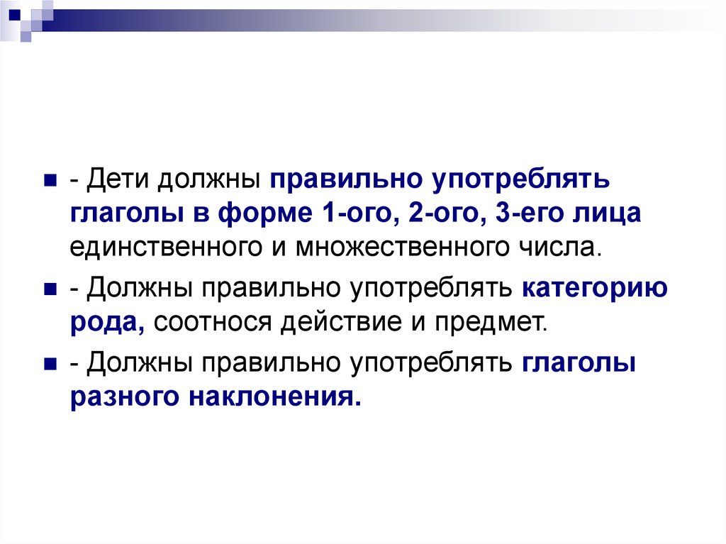 Речь должна быть правильной. Соотносящиеся действия предполагают…………... Основные трудности в употреблении глаголов. Соотносящиеся действия это. Пила глагол.