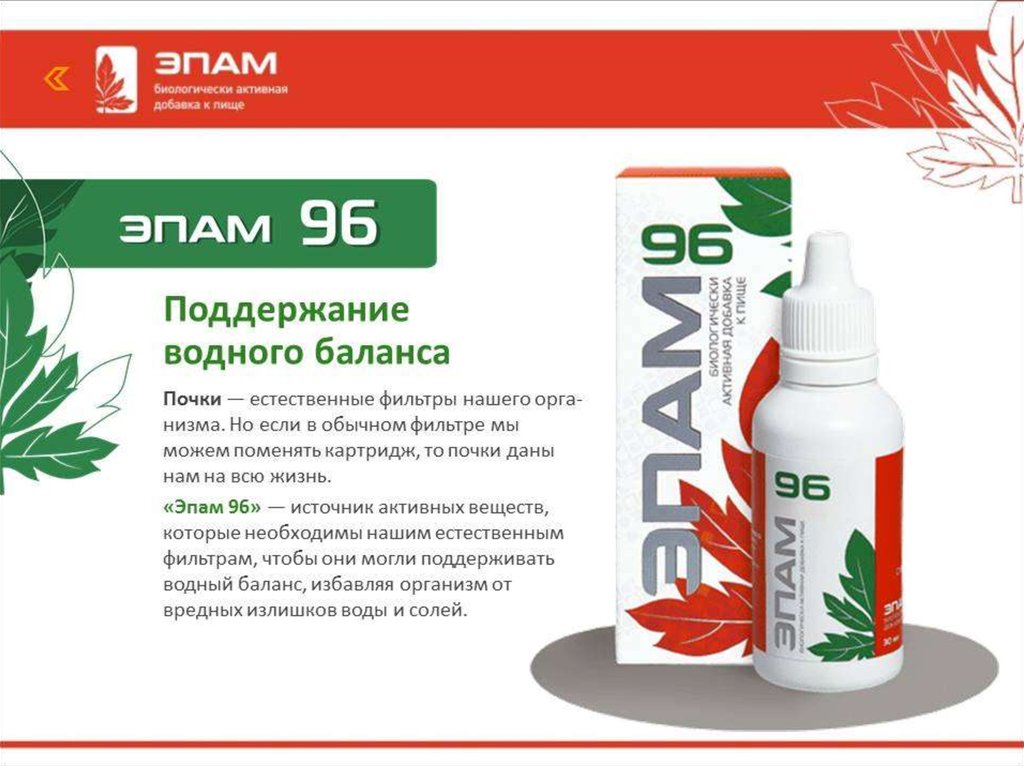 Эпам 44 капли для приема внутрь отзывы. ЭПАМ 31.96. ЭПАМ 96 Сибирское здоровье. ЭПАМ 11. ЭПАМ 4.