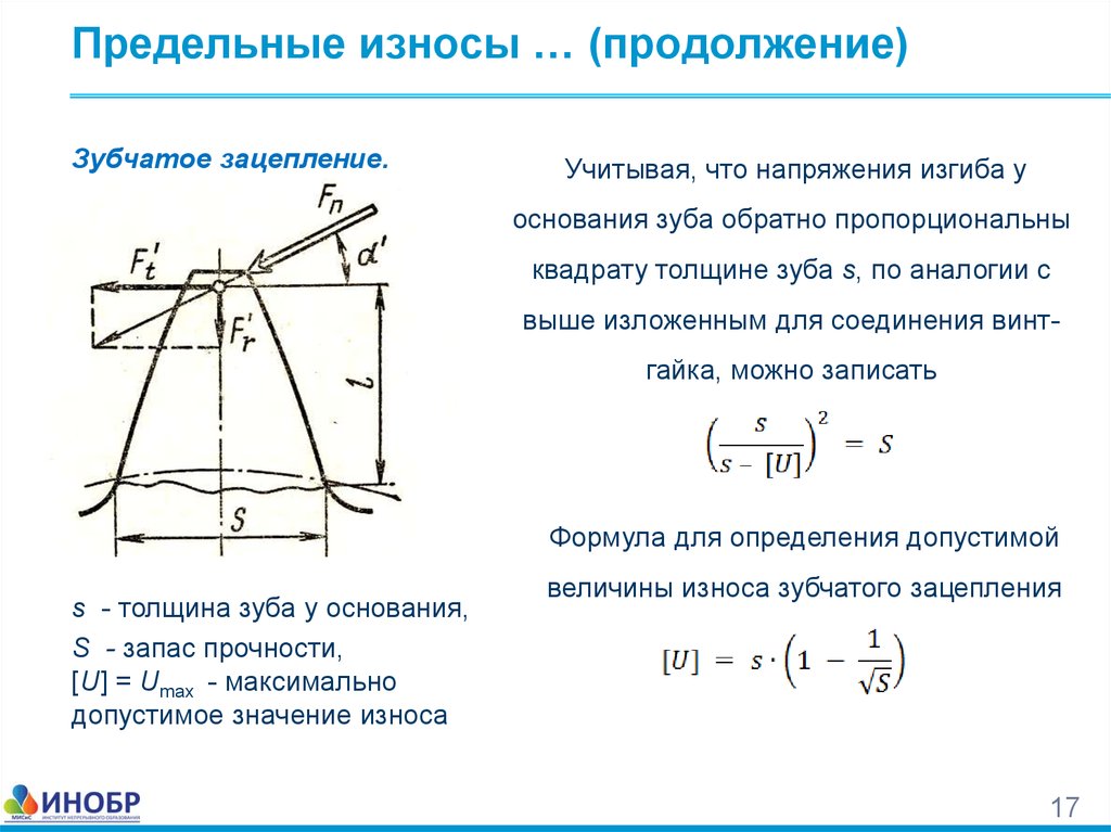 На основании расчета