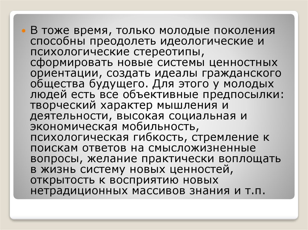 Также обучение. Гражданские идеалы это. Мобильность психики.