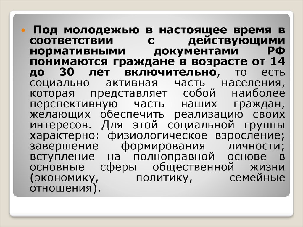 Социально-демографические общности. Демографическая общность. Молодёжь это социально-демографическая группа. Молодежь как социально-демографическая группа.