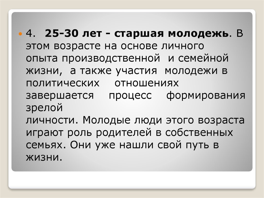 Молодежь как социально-демографическая группа. Старшая молодежь 25-30 лет. Молодежь как самостоятельная социально- демографическая группа.. Молодежь как социально-демографическая группа в Испании.