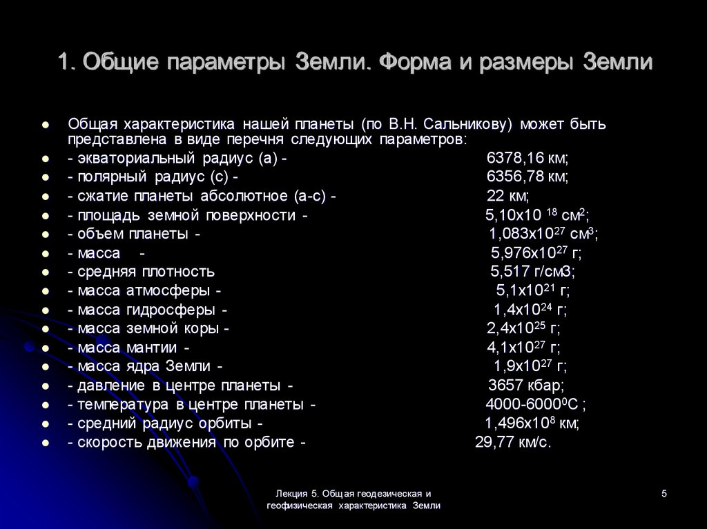 Характеристика земли презентация