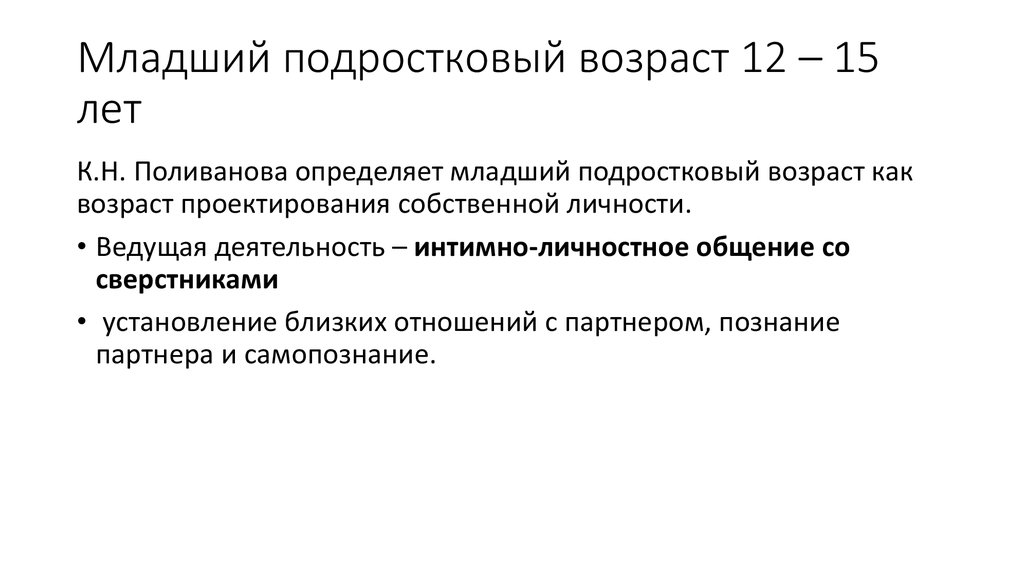 Возраст 12