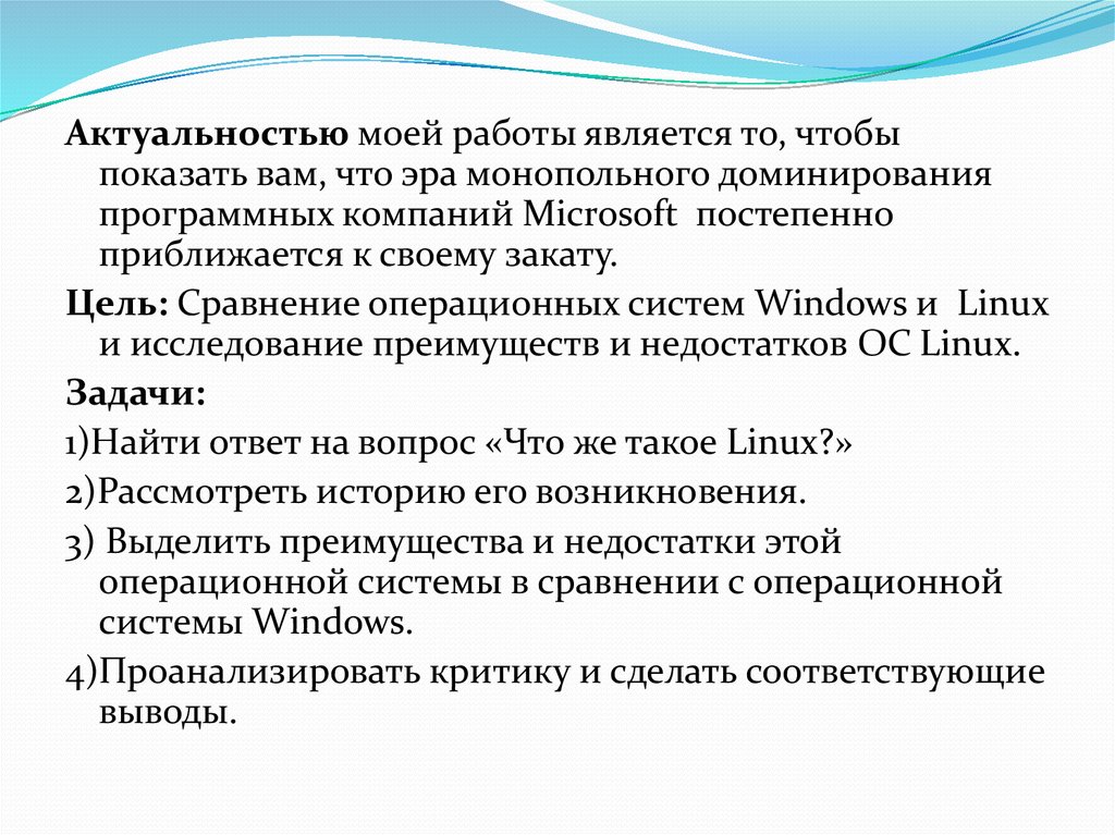 Сравнение операционных систем презентация