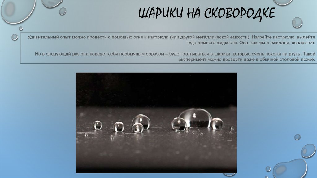 Опыт номер 4. В какую воду кидать яйца. Емкость металлического шара. Какой может быть опыт. Вода которую мы пьем презентация.