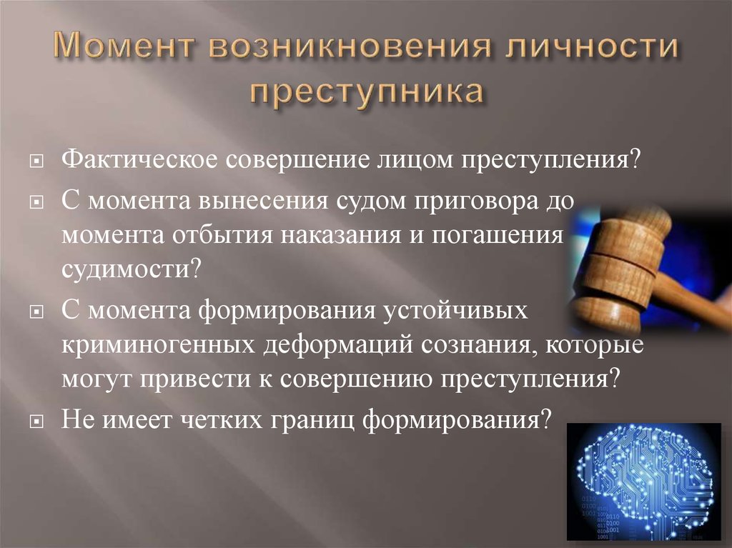 Психология преступника презентация