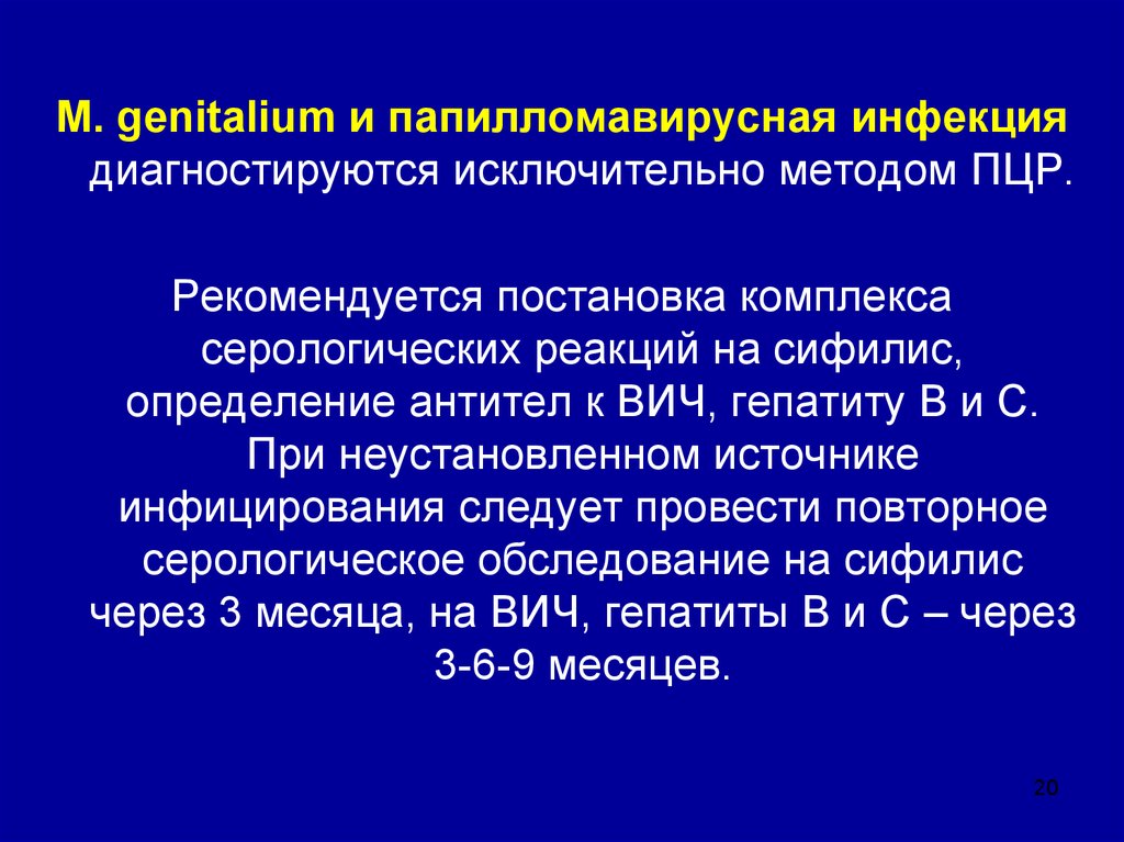 Пцр гениталиум. Хронический простатит презентация. Папилломавирусная инфекция. Простатит презентация.