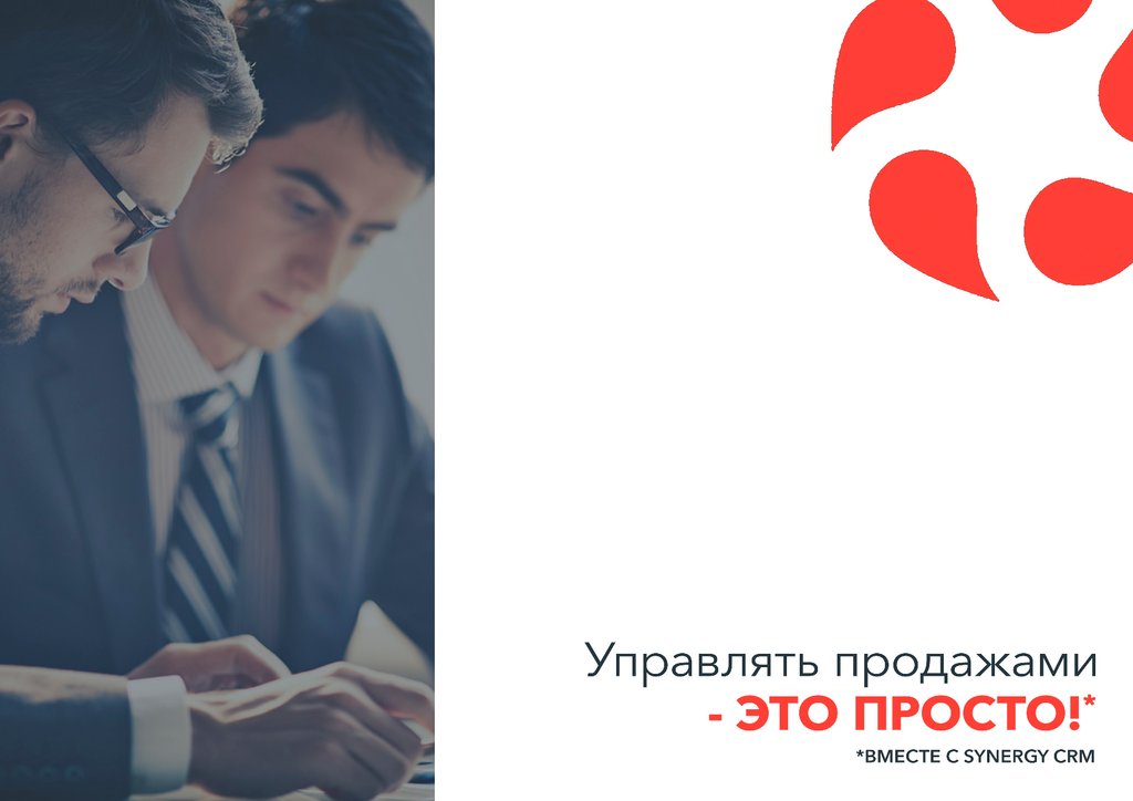 Управление продажами презентация