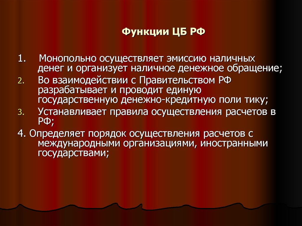 Кредитную эмиссию проводя. Банк России осуществляет эмиссию. Коммерческие банки осуществляют монопольную эмиссию денег. Центральный банк функции монопольная эмиссия денег. Монопольная эмиссия денег это.