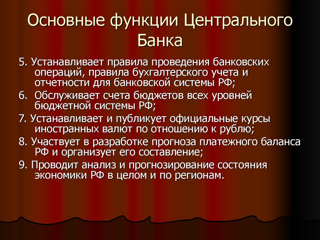 Функции центрального уровня. Основные функции центрального банка. Устанавливает правила проведения банковских операций. Основные функции ЦБ. Базовые функции центрального банка.