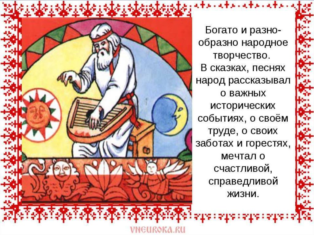 Былины народного творчества. Сказка о труде. Цитата по народному творчеству. Сказки о труде других народов. Цитаты о народном творчестве.