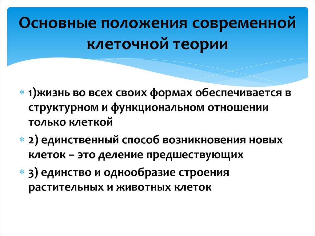 Роль клеточной теории в формировании современной естественнонаучной картины мира