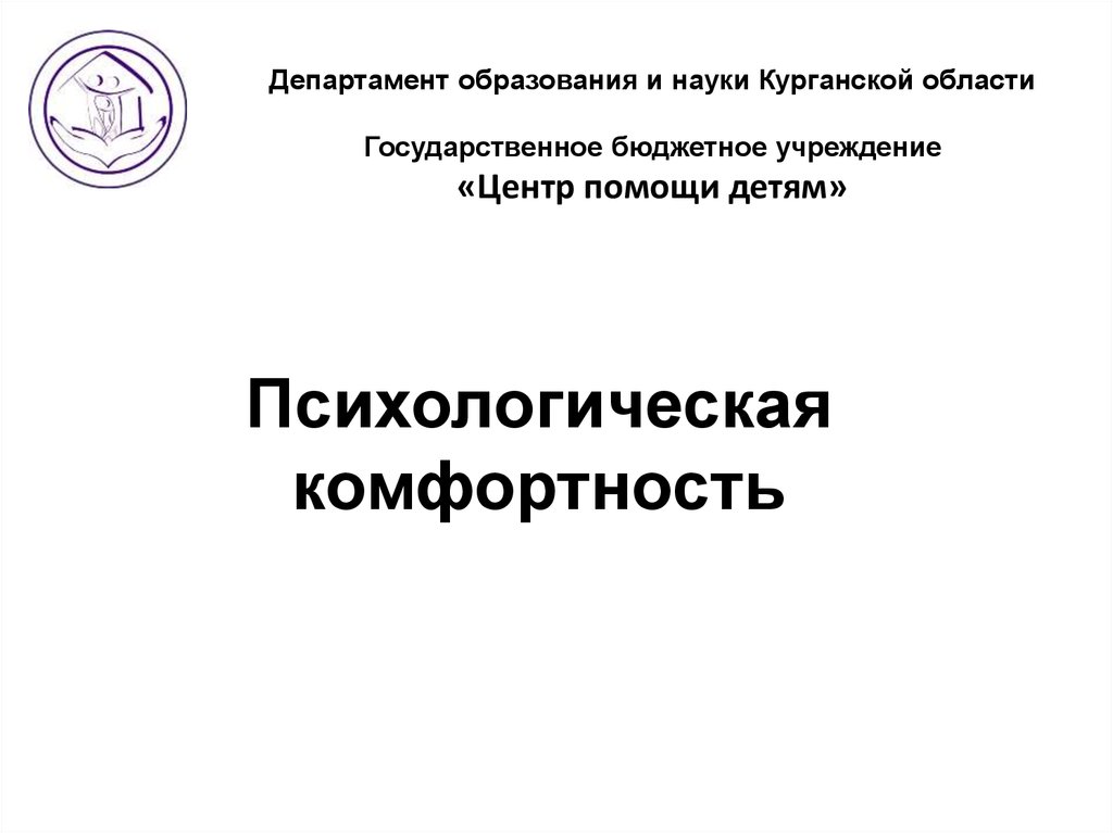 Сайт департамента образования и науки курганской