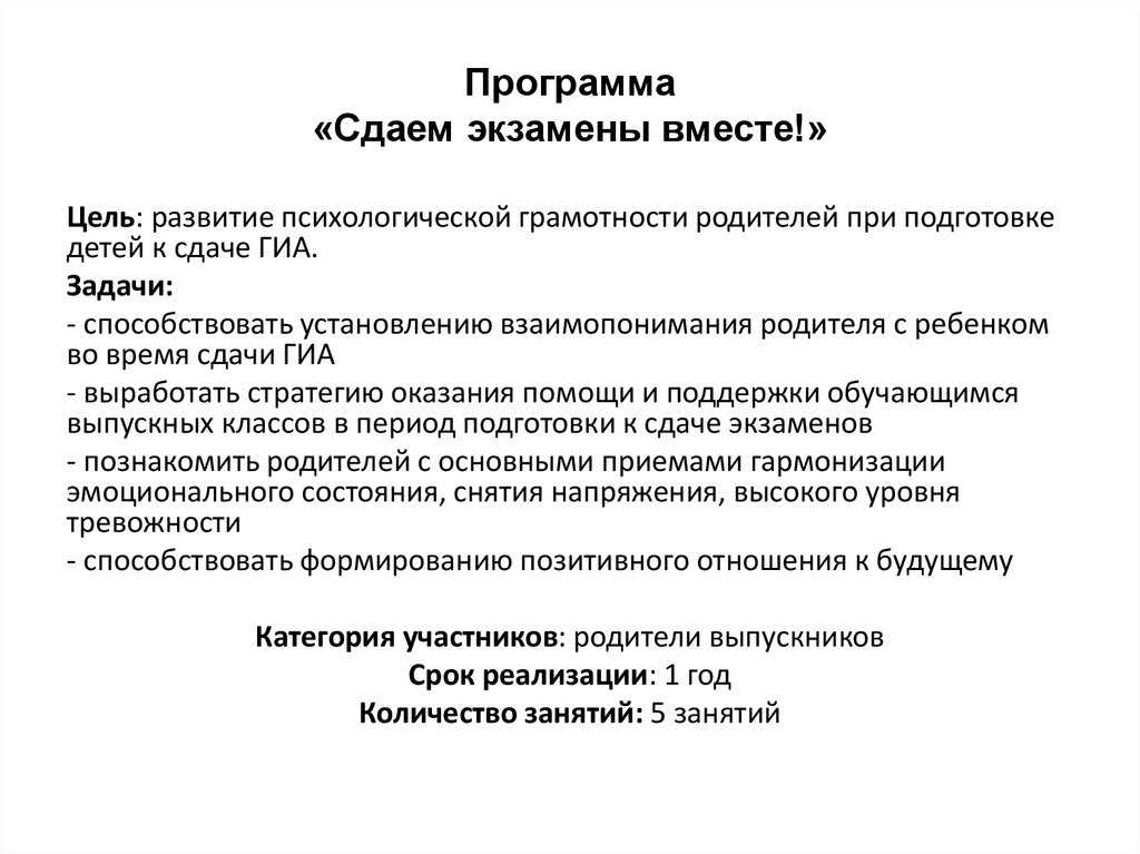 Сдадим экзамен вместе. Уровень психологической грамотности. Сдавать стихи приложения.