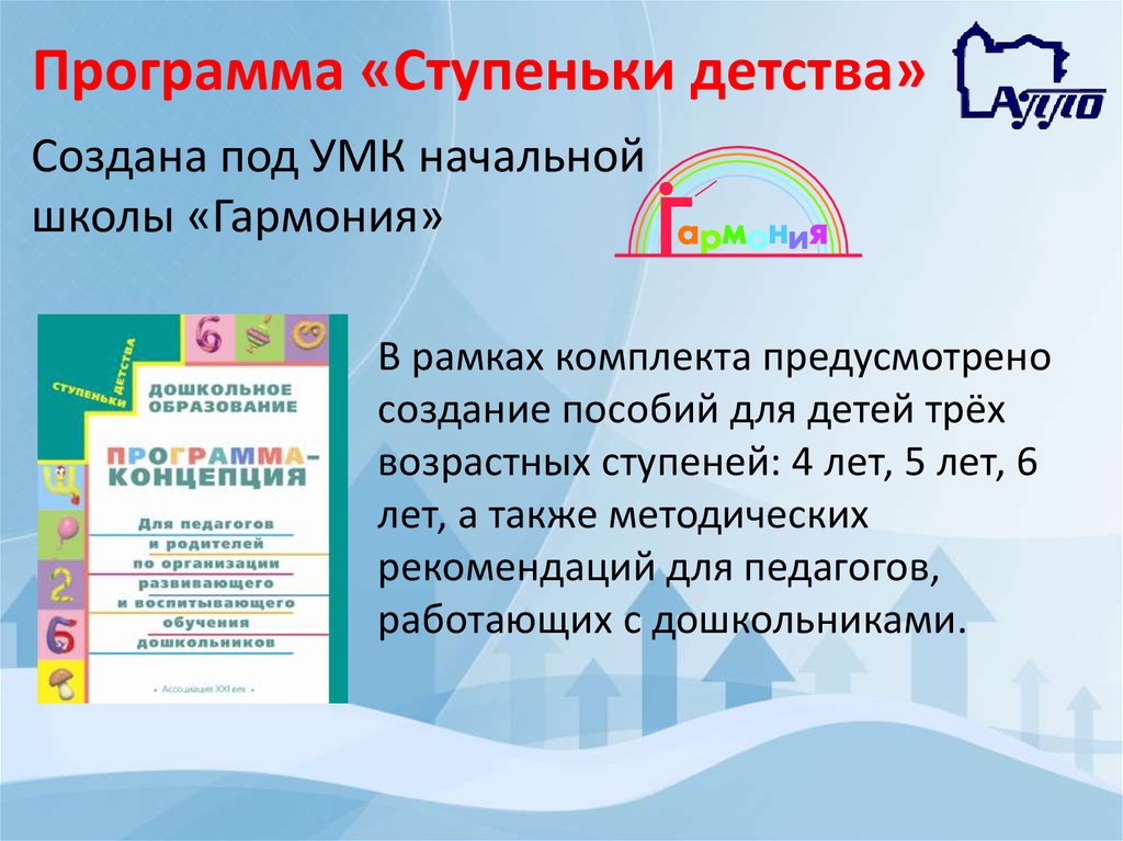 Программа ступеньки к школе презентация