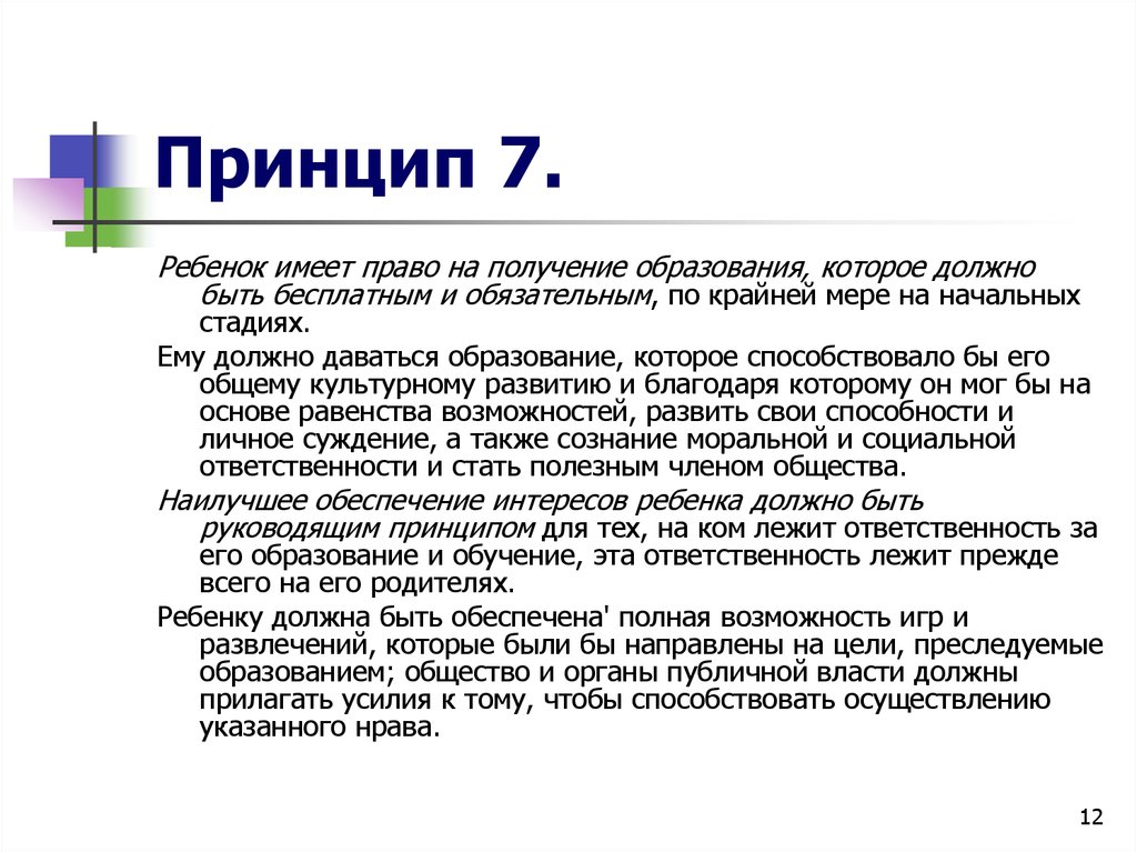 Право на получение образования. Юридический план кафе. Актуальность бизнес плана кафе. Бизнес план кафе презентация для студента. Гипотеза бизнес плана кафе.