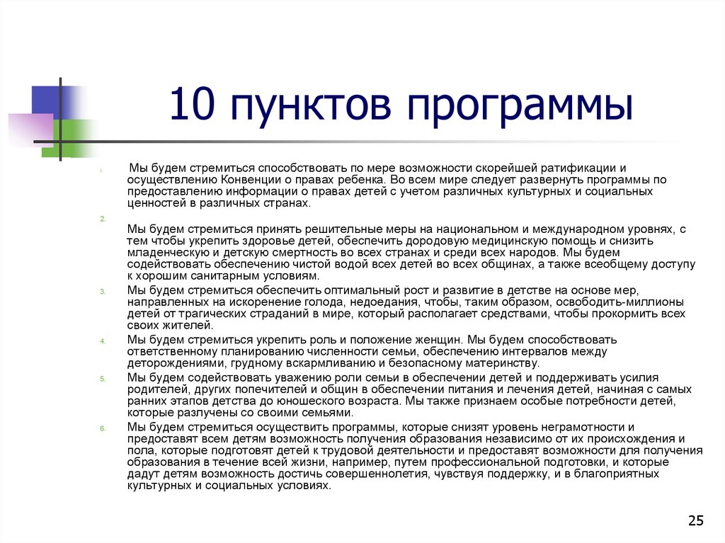 10 пунктов день. Пункты программа. Программа по пунктам. 10 Пунктов. Уточнить пункты приложения.