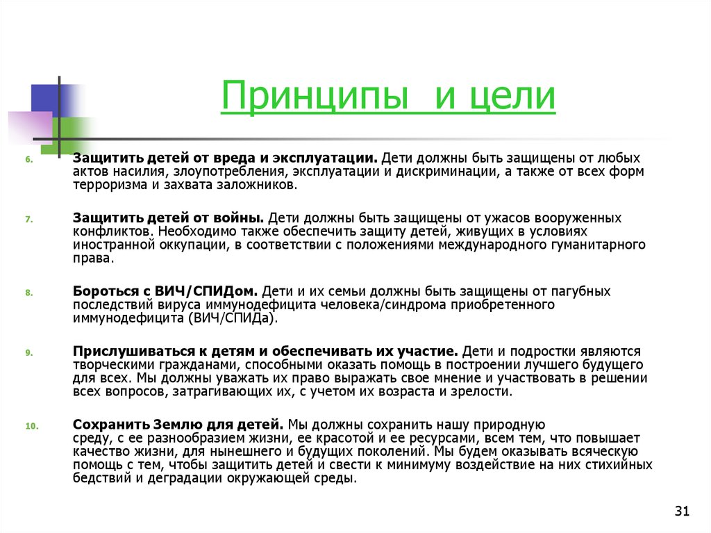 Документ коснется граждан. Указать 10 прав, касающихся детей вашего возраста. РФ 2. 10 прав, касающихся детей вашего возраста.