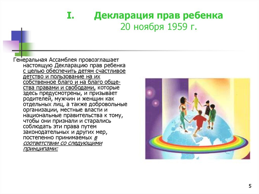 Польский профессор международник автор первоначального проекта декларации прав ребенка